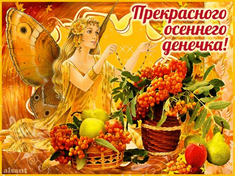 Анимированная открытка Прекрасного осеннего дня