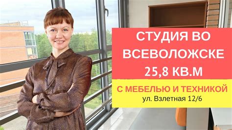 Купить студию во Всеволожске / квартира во Всеволожске - YouTube
