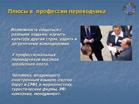 Переводчик – профессия мой мечты - презентация онлайн