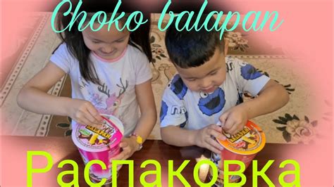Чоко Балапан,распаковка Чоко балапан,кукуруза в шоколаде.Шоко балапан ...