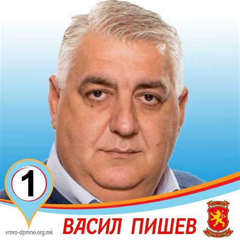 ВАСИЛ ПИШЕВ