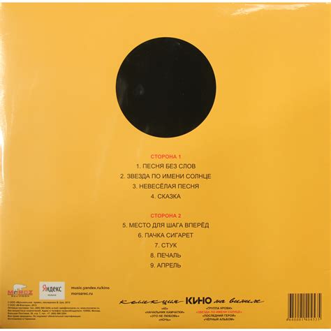 Виниловая пластинка КИНО - ЗВЕЗДА ПО ИМЕНИ СОЛНЦЕ (180 GR) | Купить в ...