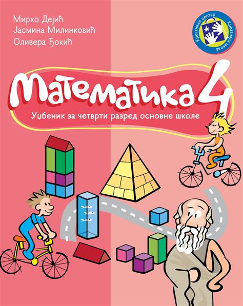 Matematika za četvrti razred by Kreativni centar - Issuu