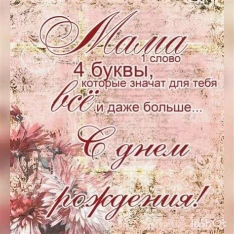 Поздравление Маме В Картинках - HD фотoграфии