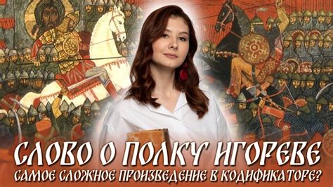 Слово о полку Игореве - YouTube