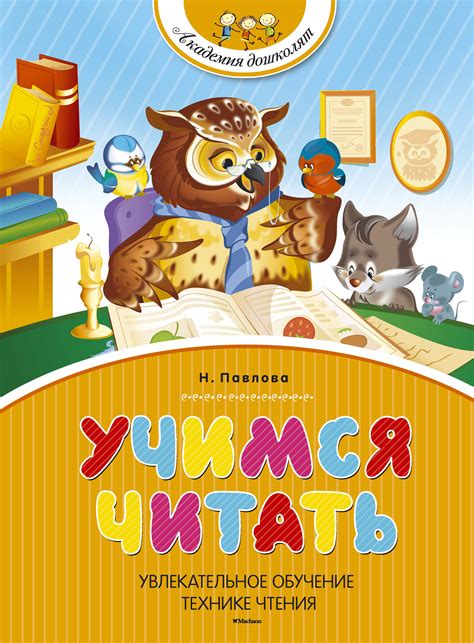 Учись читать: Учись читать! Учись... - Центральная Библиотека им. Пушкина