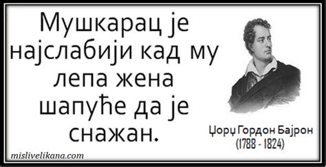 Џорџ Гордон Бајрон - Мисли великана, мудрости, цитати...