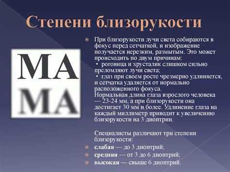 Близорукость у подростков - презентация онлайн