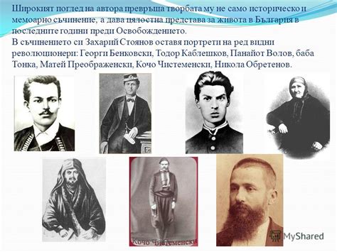 Презентация на тему: "Трети март е дата, която всички ние трябва да ...