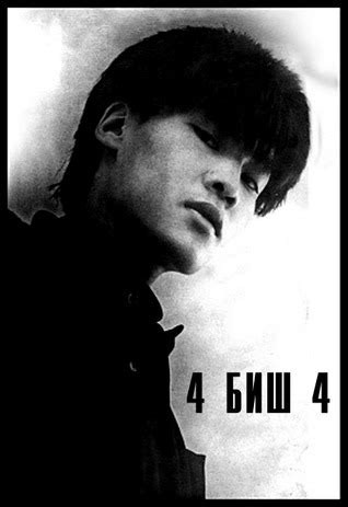 4 биш 4 - Цахим ном