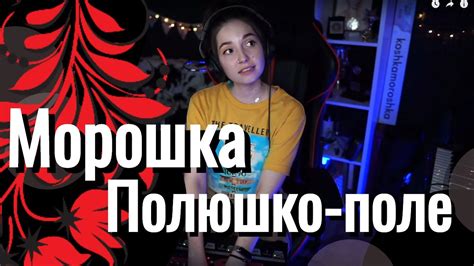 Юля Кошкина - Полюшко-поле - YouTube