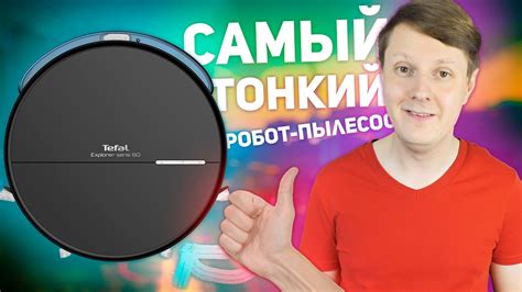 Tefal EXPLORER SERIE 60: РОБОТ-ПЫЛЕСОС С ВЛАЖНОЙ УБОРКОЙ - YouTube