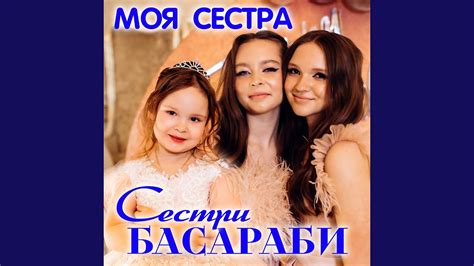 Моя сестра - YouTube