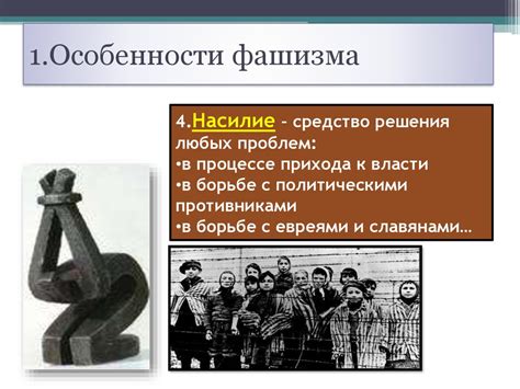 Фашизм в Италии и Германии - презентация онлайн
