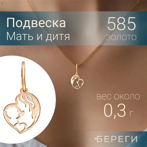 Подвеска на шею Мать и дитя из золота 585, женский золотой кулон ...