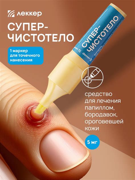 Чистотел от папиллом и бородавок карандаш ЛЕККЕР Чистотело флакон 5 мл ...