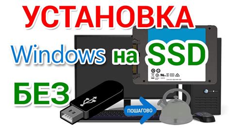 Установка Windows на SSD или HDD, без загрузочной флешки или DVD диска ...