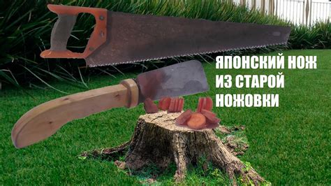 ЯПОНСКИЙ НОЖ ИЗ СТАРОЙ СОВЕТСКОЙ РЖАВОЙ ПИЛЫ - YouTube