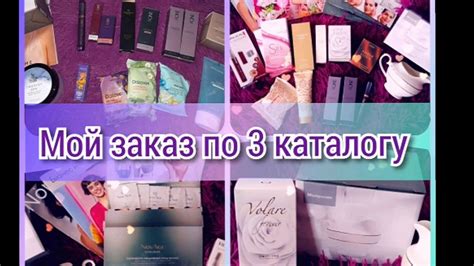 Мой заказ по 3 каталогу ! - YouTube