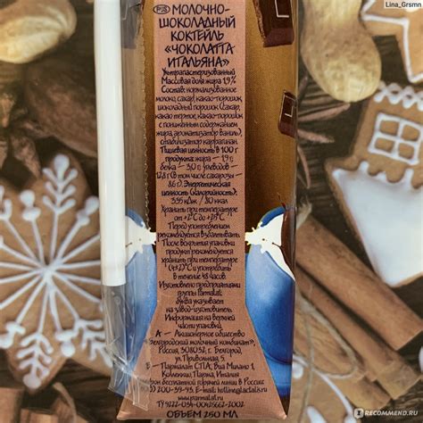 Молочный коктейль Parmalat Чоколатта - итальяна - «Вкусный и интересный ...