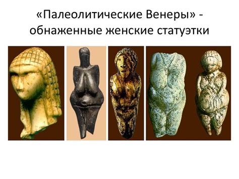 Первобытная культура - презентация онлайн