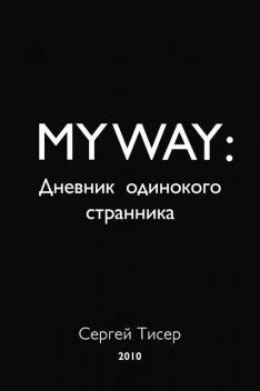 Немыслимое путешествие by Чэй Блайт Read Online on Bookmate