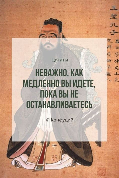 Цитата Конфуция | Пикабу