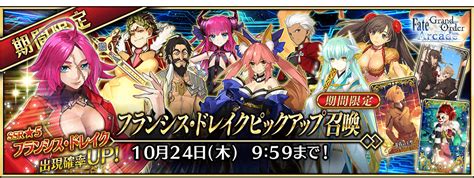 fate grand order arcade