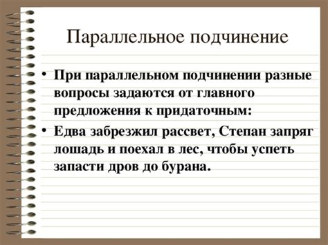 Виды подчинения - Русский язык - Экзамены, ЕГЭ, ОГЭ