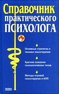 Книга "Справочник практического психолога" - Ирина Малкина-Пых, В. Л ...