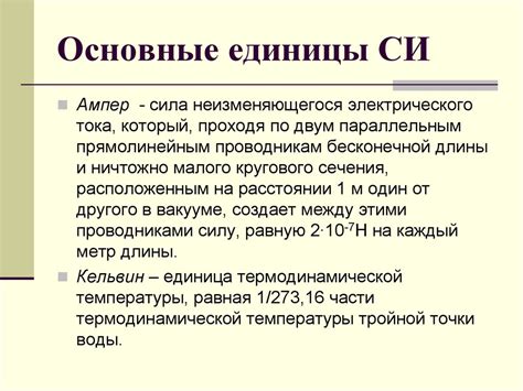 Метрология. Основы метрологического обеспечения единства измерений ...