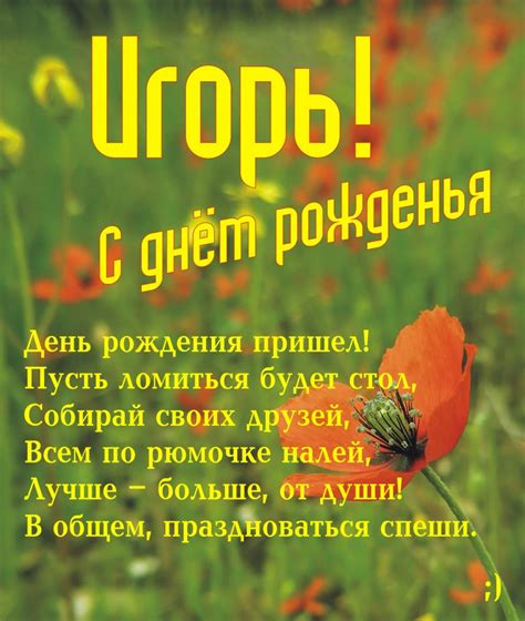 Картинки поздравлений Игорь с днем рождения (15 открыток)