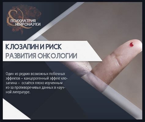 Клозапин и риск онкологических заболеваний крови - PsyAndNeuro.ru