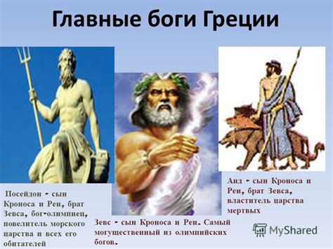 Презентация на тему: "Мифы Древней Греции Выполнил: Мусатов Темирлан ...