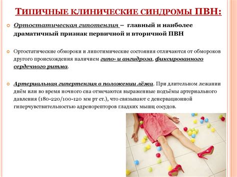 Ортостатическая гипотензия - презентация онлайн
