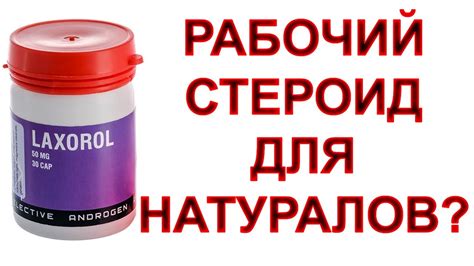 СТЕРОИДЫ ДЛЯ НАТУРАЛА - ЛАКСОГЕНИН обзор laxogenin - YouTube