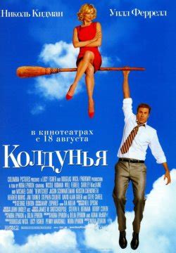 Смотреть фильм Колдунья онлайн бесплатно в хорошем качестве