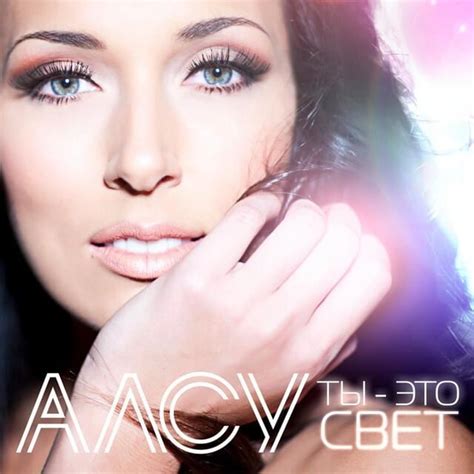 Алсу (Alsou) – I Want Tonight Lyrics | Genius Lyrics