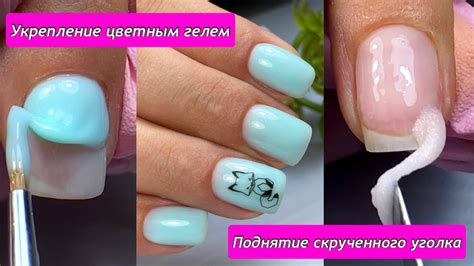 Укрепление ногтей цветным гелем | Как исправить скрученный ноготь ...