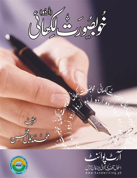 Urdu Writing Series – Handwriting