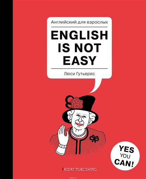 Английский для взрослых / English is Not Easy | КНИГОЦЕН