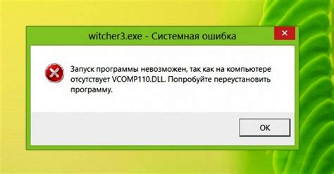 Ошибка vcomp110 dll: Ведьмак 3 не запускается - Как исправить