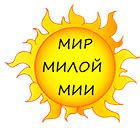 Милая Мия - купить или читать книгу онлайн