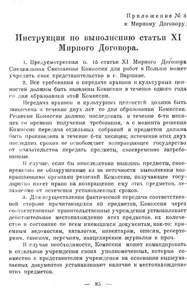 Рижский договор между Россией и Польшей 18 марта 1921 года