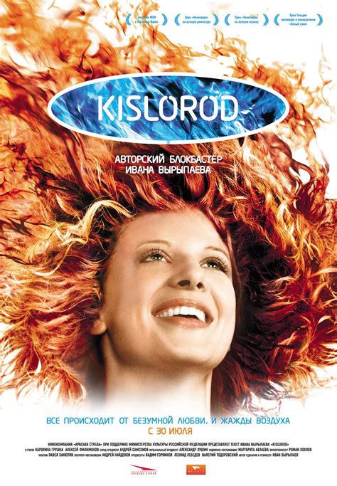 Kislorod : Extra Large Movie Poster Image - IMP Awards