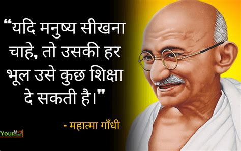 Mahatma Gandhi Quotes In Hindi: महात्मा गांधी के सुविचार..!