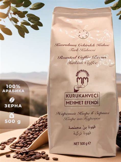 Кофе в зернах турецкий Mehmet Efendi , 500гр - купить с доставкой по ...