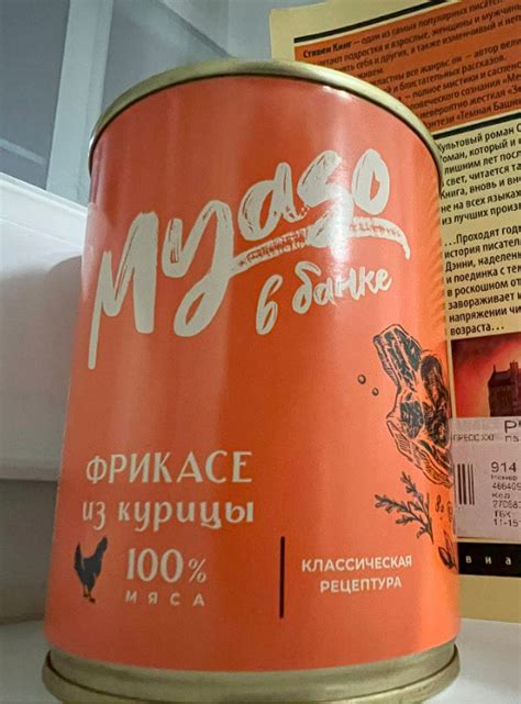 Фрикасе Курганский мясокомбинат из курицы (myaso в банке) - «Очень ...