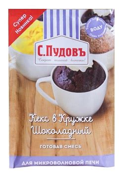 Десерт С.Пудовъ Кекс в кружке Шоколадный - «Готовим за две минуты ...