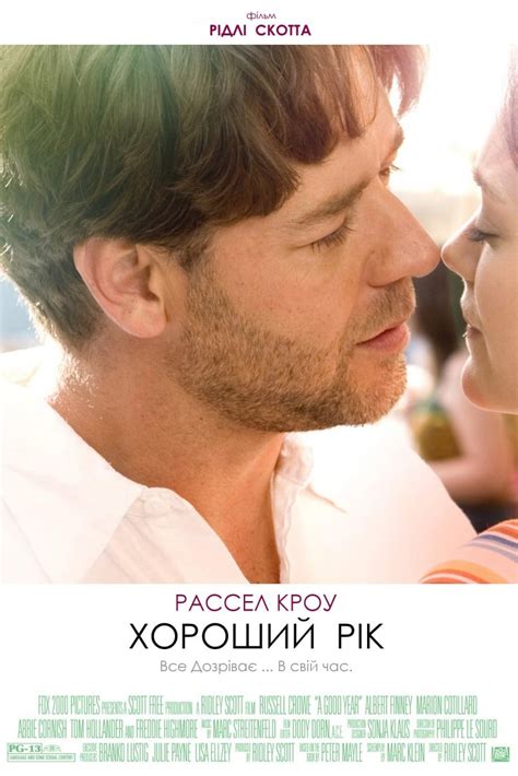 Хороший рік (фільм, 2006)